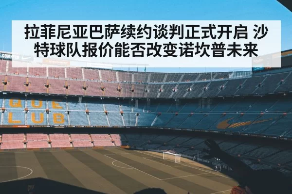 Camp Nou stadium Barcelona