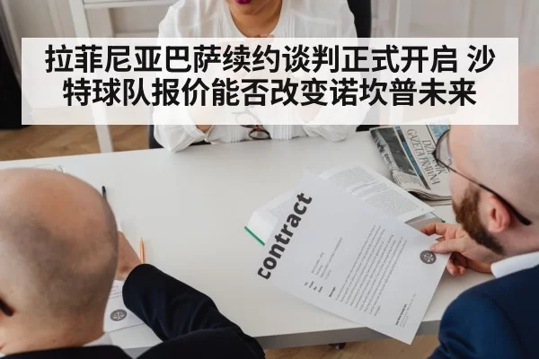 business contract negotiation